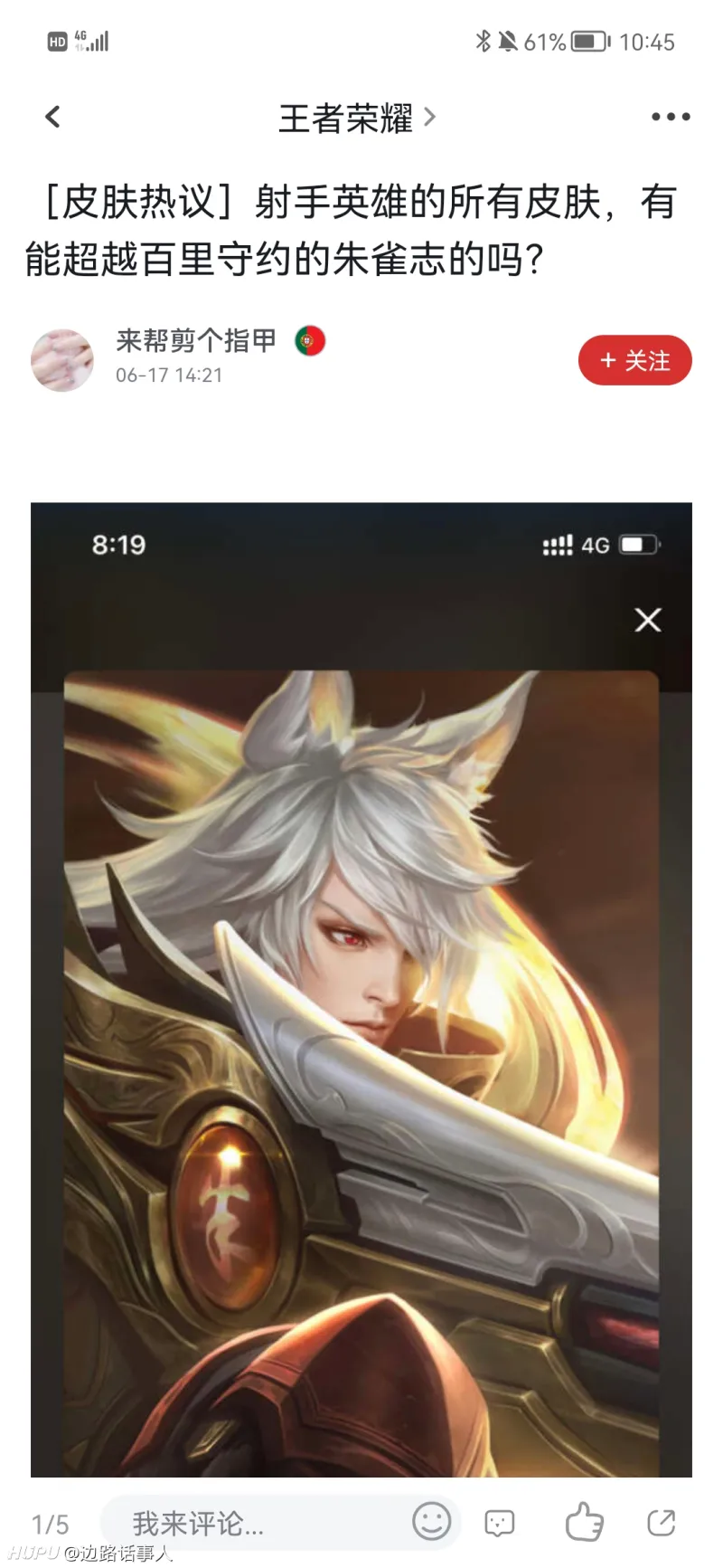 百里守约的朱雀志创意音效海报建模全部拉满算是最顶级的射手皮肤了吧