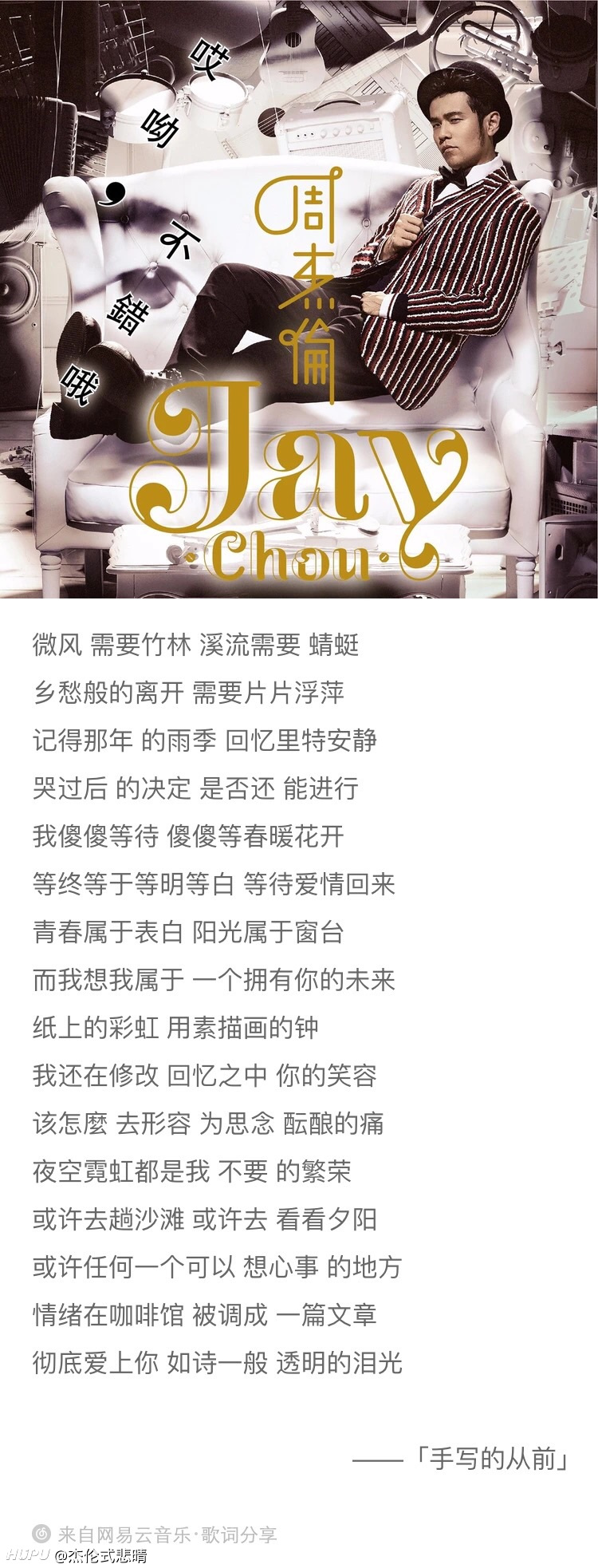 方文山作词什么水平