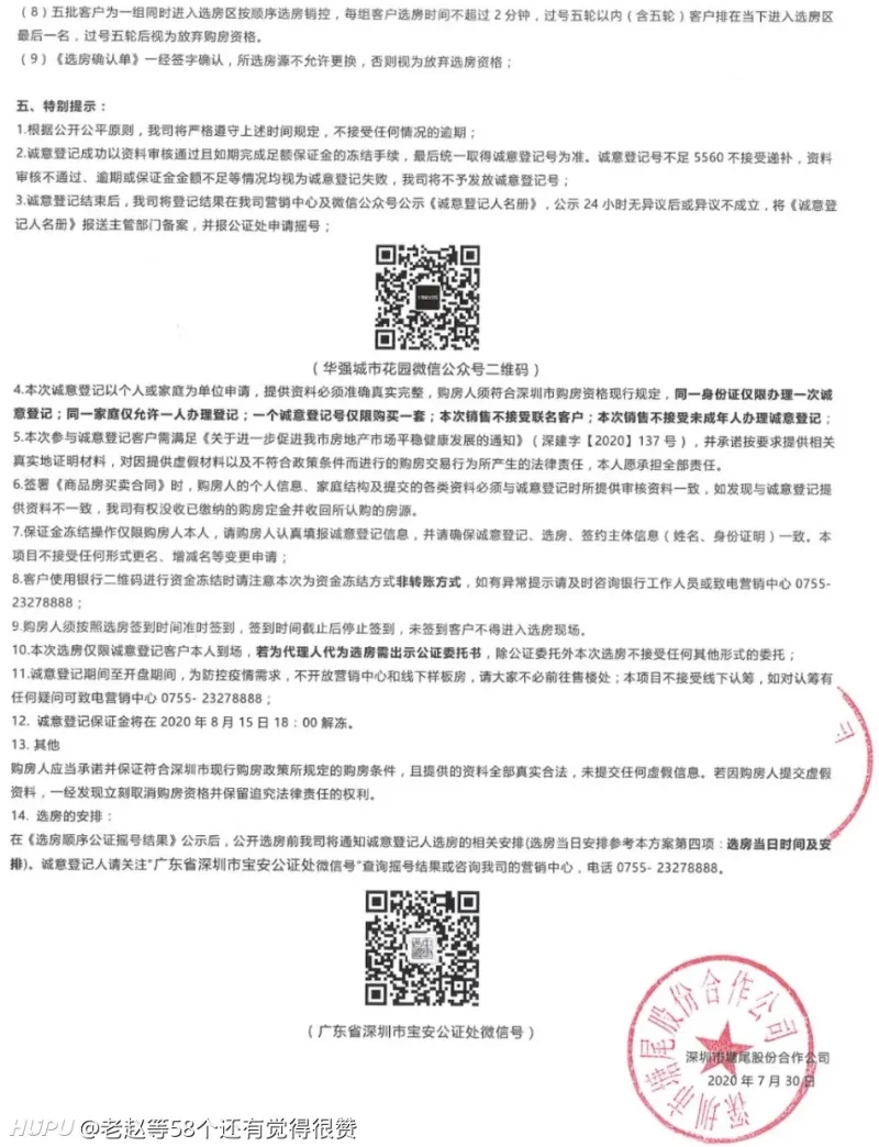 深圳按积分摇号买房