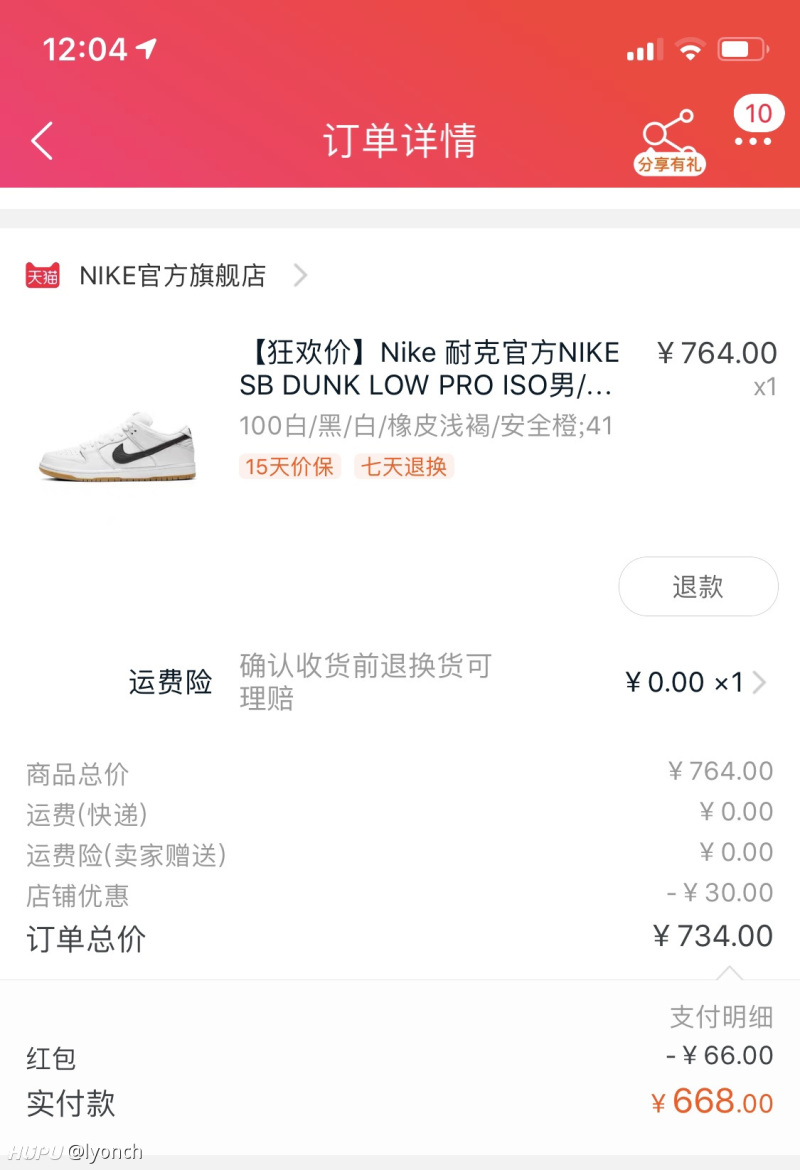 本来已经下好单的dunksb,今天开淘宝给了天猫66的红包,赶紧再下一单