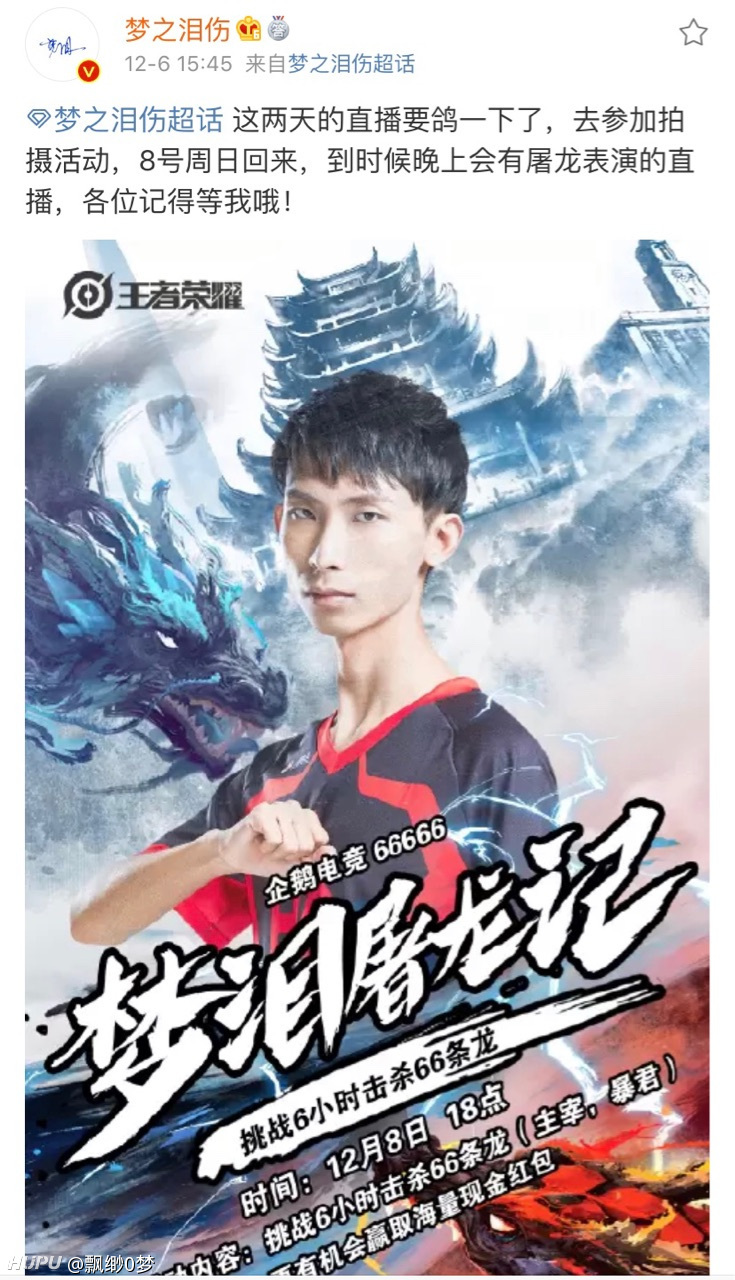 梦泪要去参加拍摄活动,是去拍决赛的宣传片么?