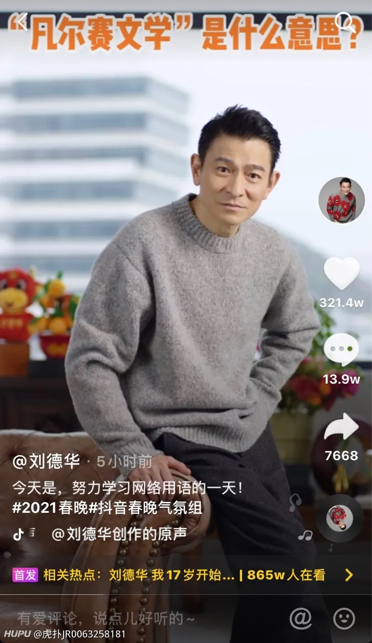 刘德华也算是凡尔赛文学的行家 娱乐圈 虎扑社区 刘德华也算是凡尔赛文学的行家 娱乐圈 虎扑社区
