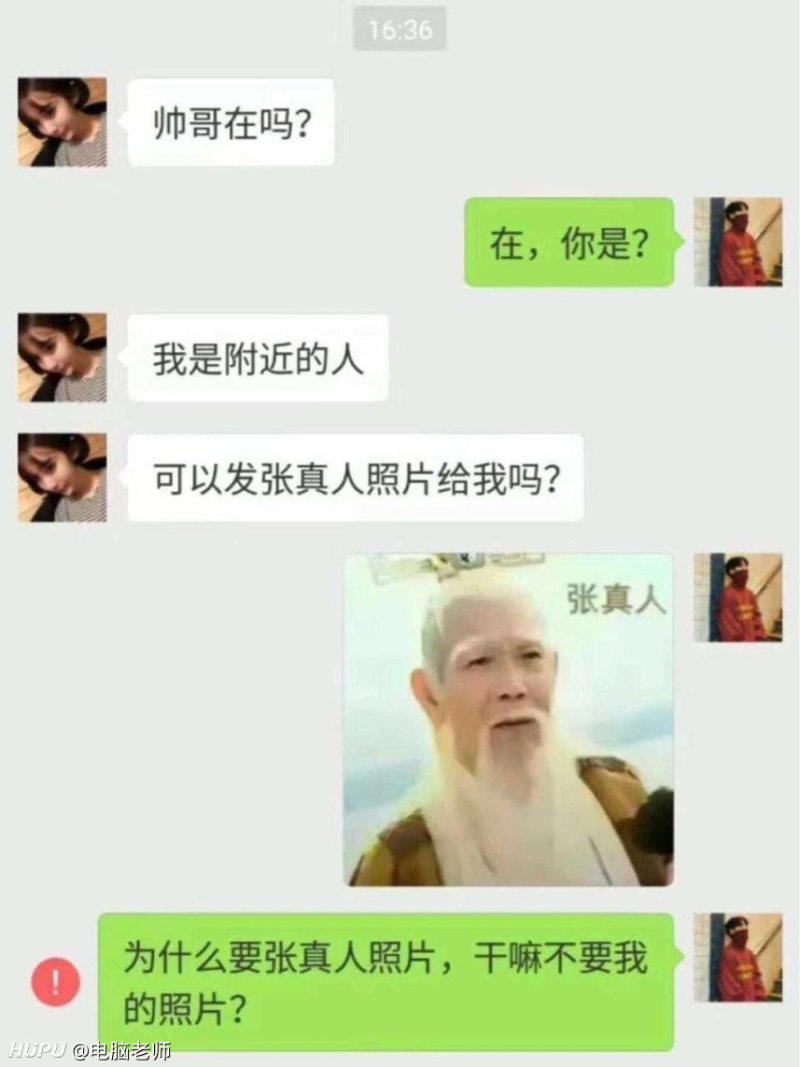 她让我发张真人照给她,然后就把我删了