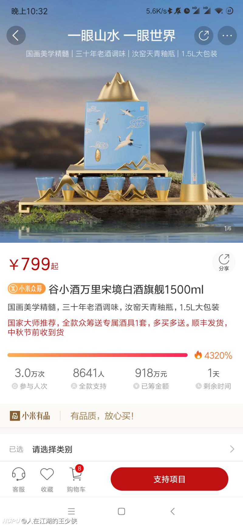 小米众筹的谷小酒万里宋境,有没有打算买的?