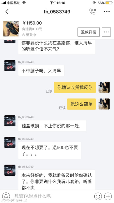 曝光一个闲鱼到手刀完还想套路的