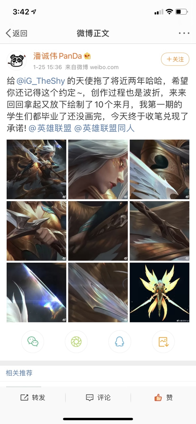 拳头画师潘诚伟为theshy画的天使 虎扑