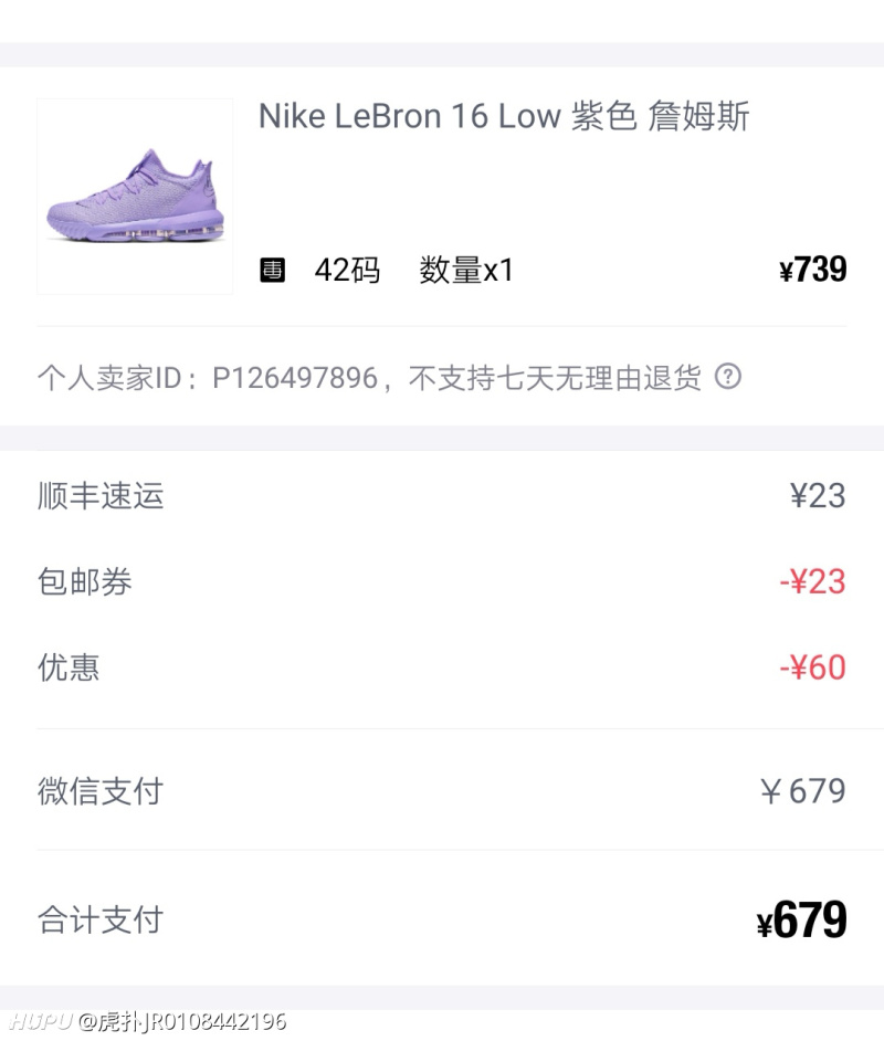 提前结束双十一 毒入手詹16low 紫色 虎扑