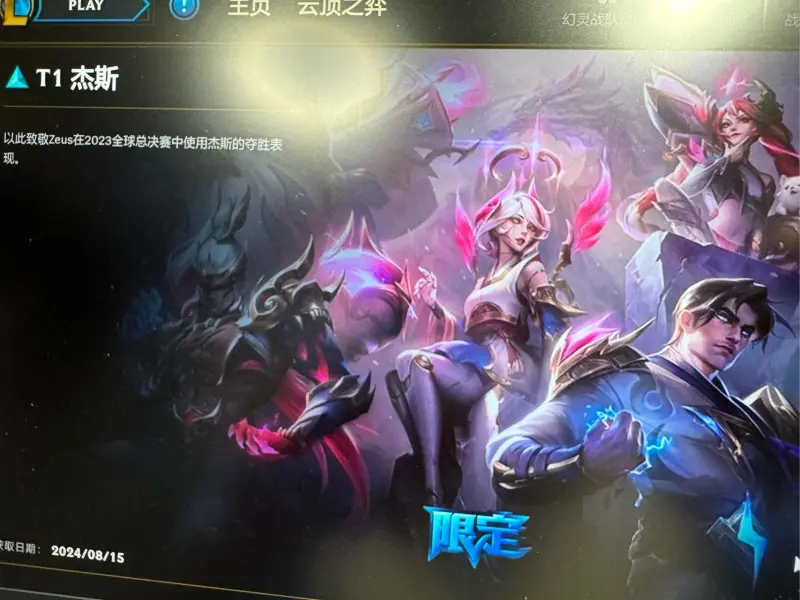 t1众选手分享对皮肤看法:对皮肤很满意,希望大家能喜欢