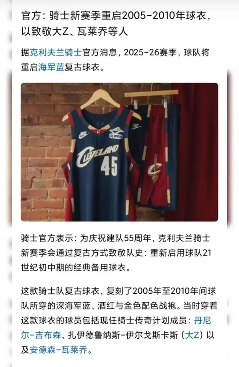 为什么骑士推出05-10复古球衣没有老詹?-NBA专区-虎扑社区