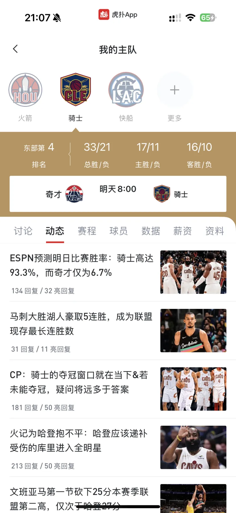 东西双主队真爽,天天有球看-NBA-骑士专区-虎扑社区