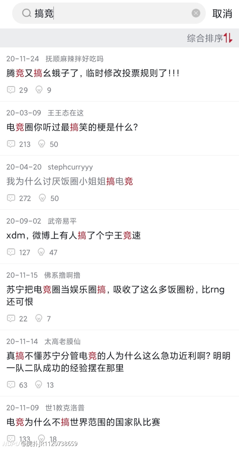 搞竞这个词是谁发明的 虎扑