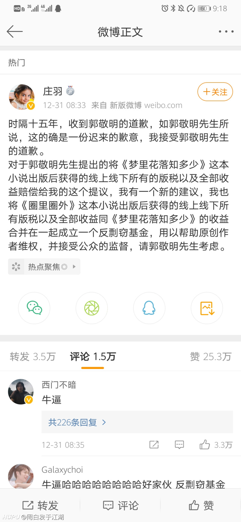 庄羽真的刚 魔高一丈 道高一公里 虎扑