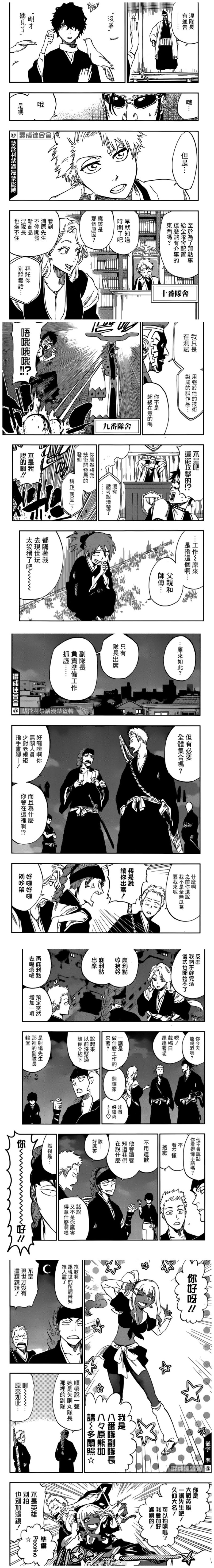 搬运 死神bleach20週年紀念新章汉化 虎扑