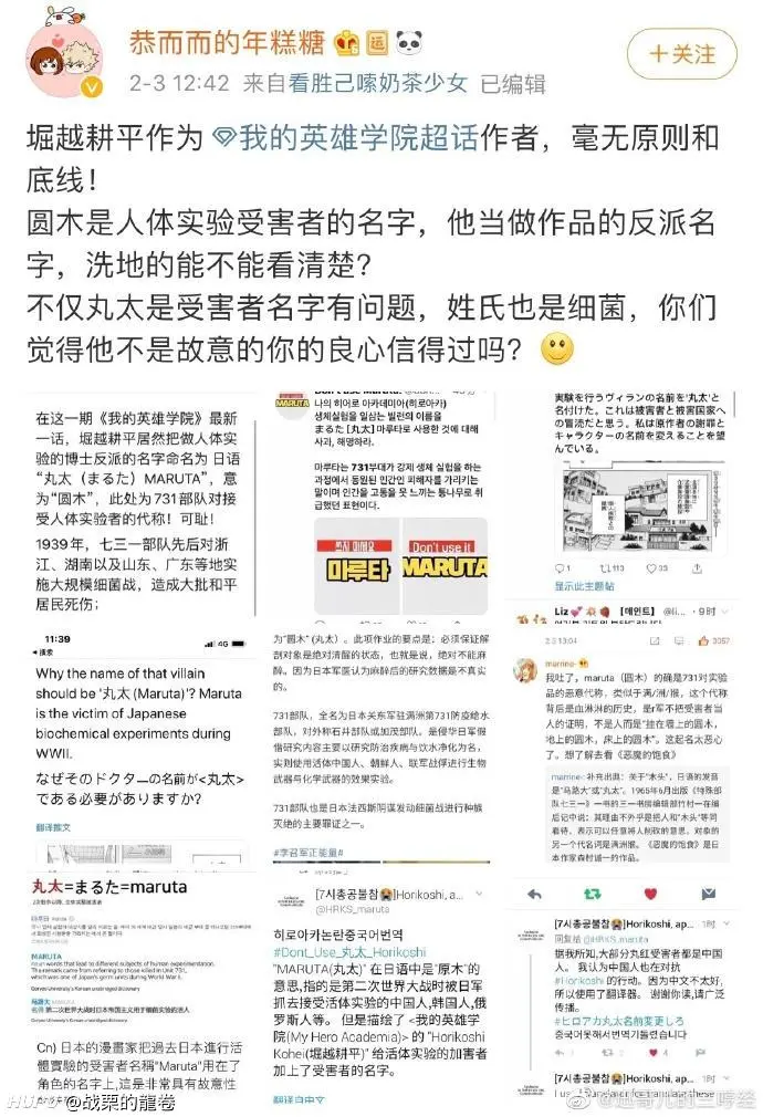 我的英雄学院命名事件 集中讨论贴 另开合并 第21页 Acg区 虎扑社区