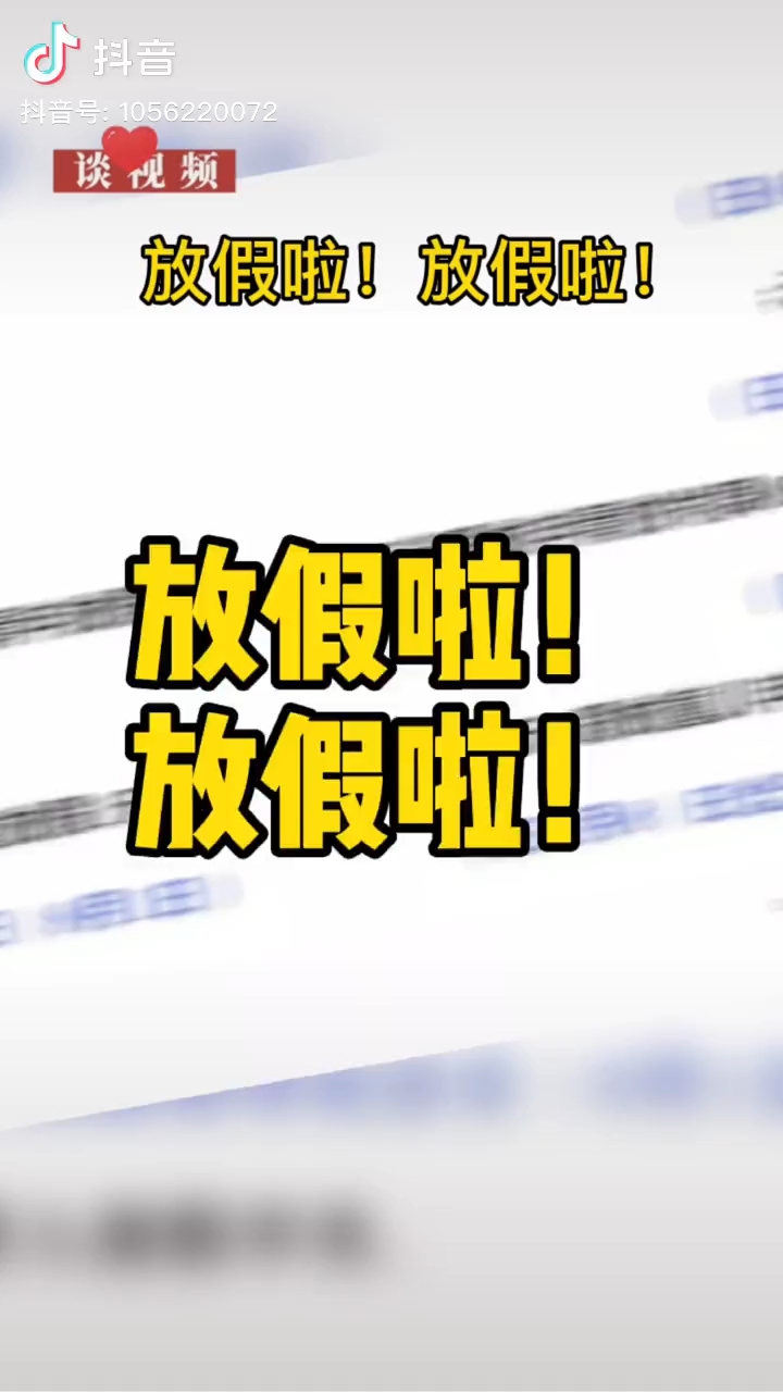 放假啦妇女节放假属于法定的半天节假日