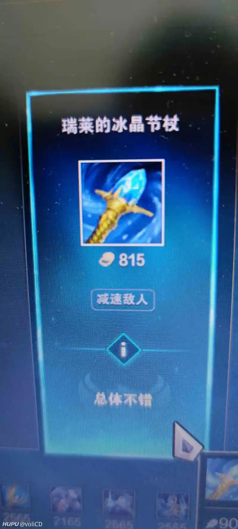 有一说一,什么英雄适合出新版冰杖瑞莱的冰晶节杖?