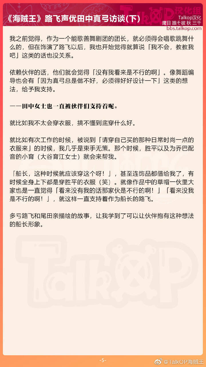 路飞声优田中真弓长篇访谈完整版zt 虎扑