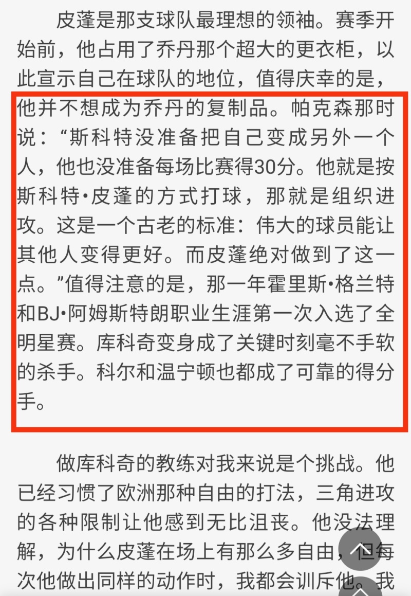 公牛王朝功勋投手帕克森 皮蓬和乔丹不同 他的伟大之处在于可以让队友变的更好 虎扑