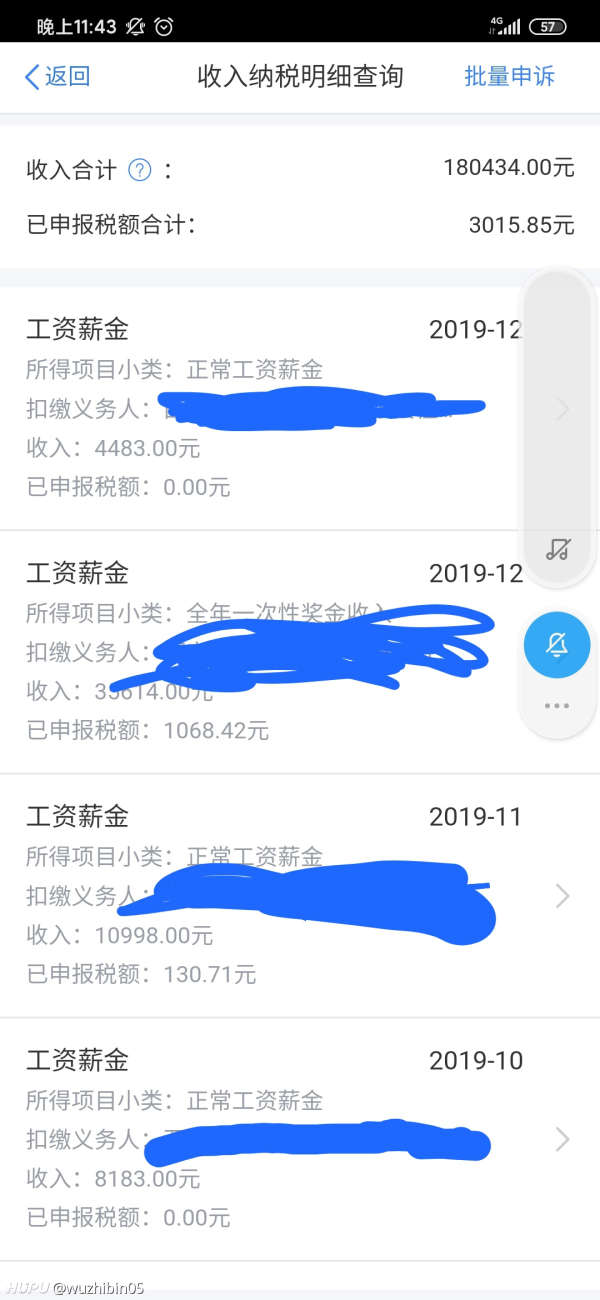 个人所得税里收入纳税明细和实际到手不相符？