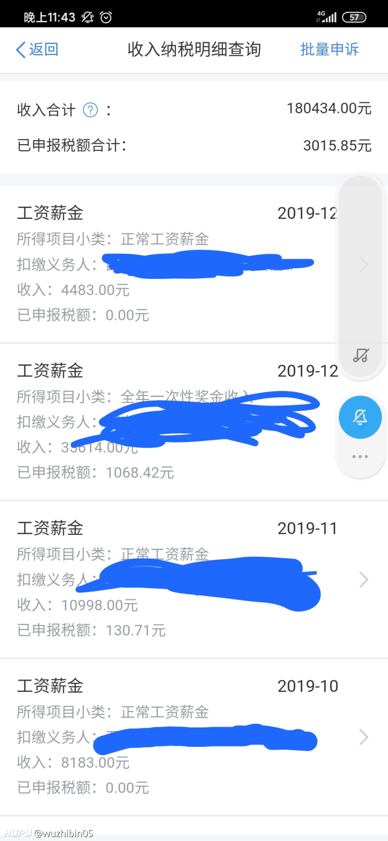 个人所得税里收入纳税明细和实际到手不相符?