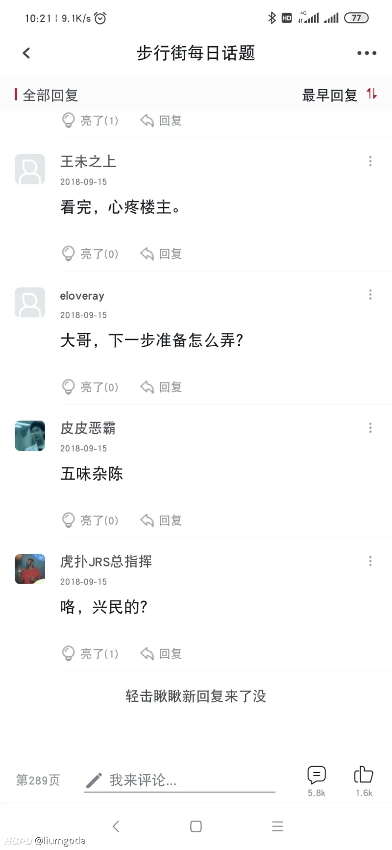 安大山事件为什么又上了我的首页 产品吐槽区 虎扑社区 安大山事件为什么又上了我的首页 产品吐槽区 虎扑社区