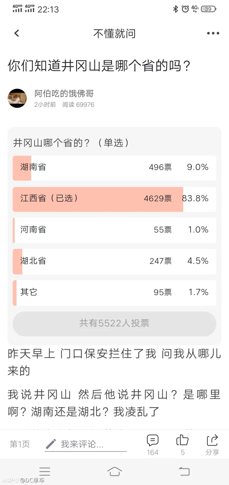 你们知道井冈山是哪个省的吗？