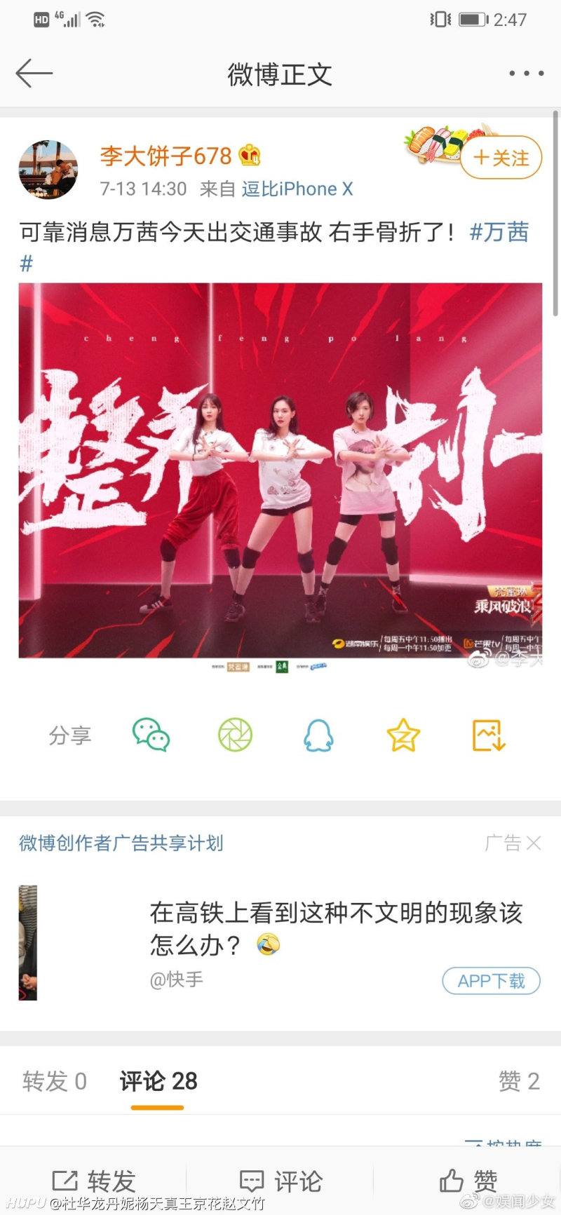万茜受伤 右手骨折 集中讨论 虎扑