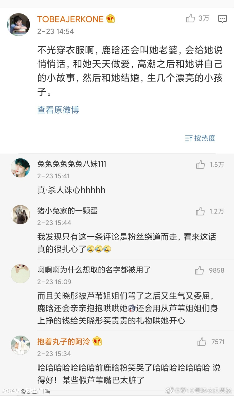 鹿晗和关晓彤的微博热搜评论 虎扑