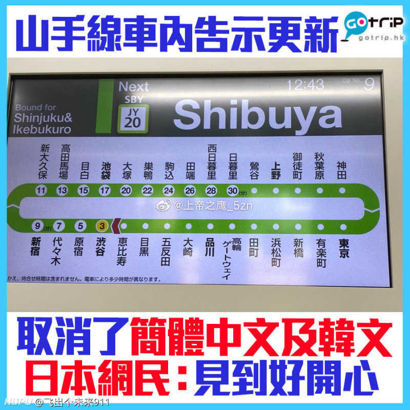 日本山手线取消了中文和韩文说明 日本网友表示好开心 虎扑