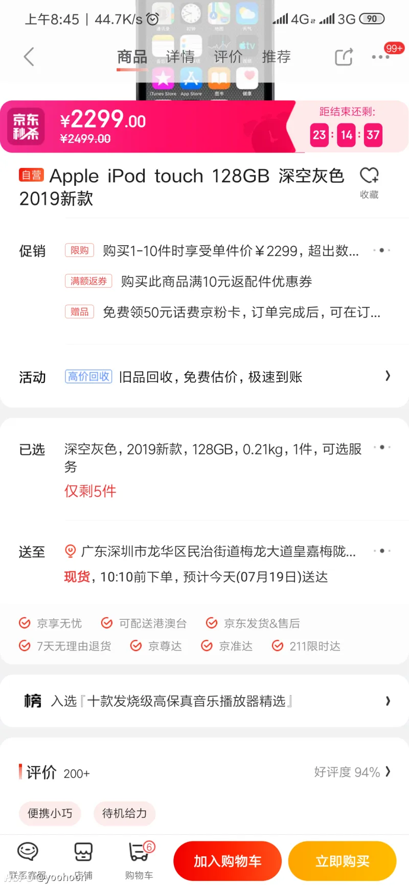 Ipod Touch 19在狗东的销量太真实了 数码区 虎扑社区