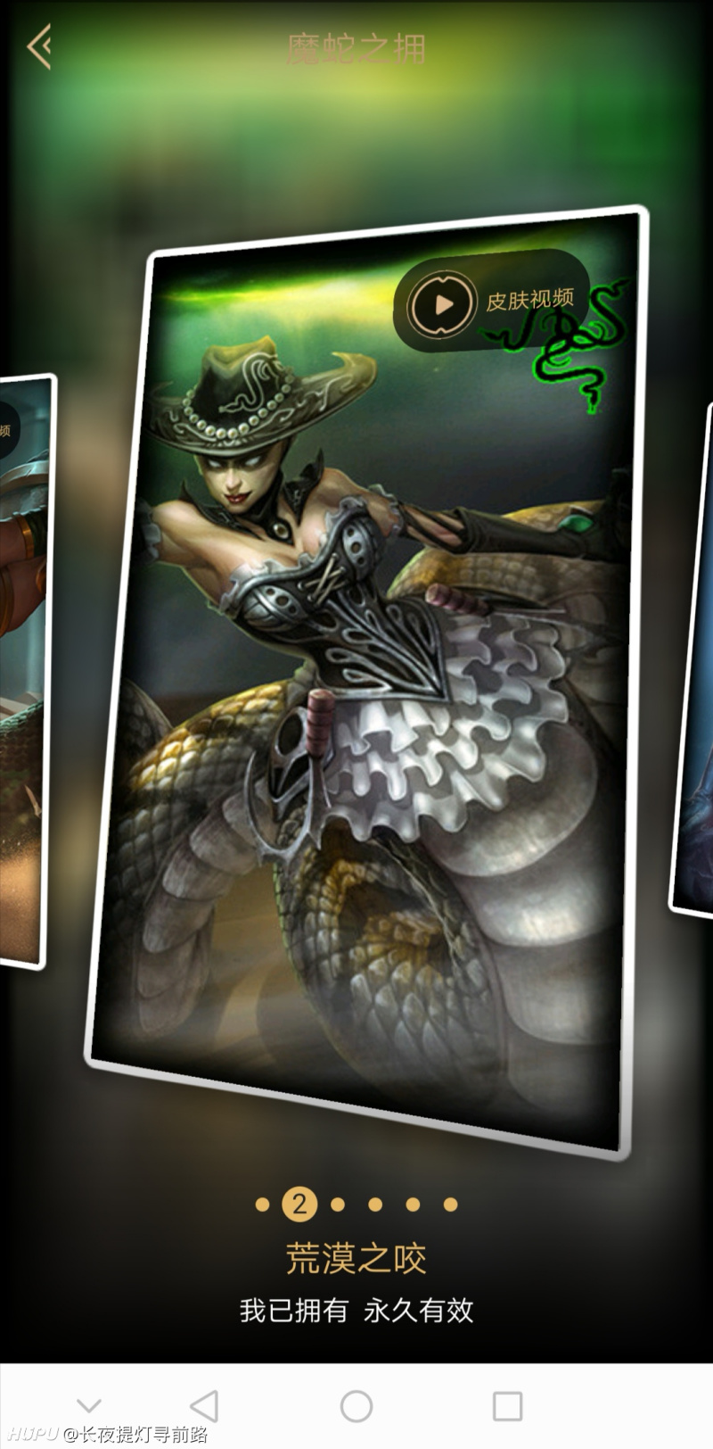 关于蛇女荒漠之咬这款皮肤的雷蛇标志