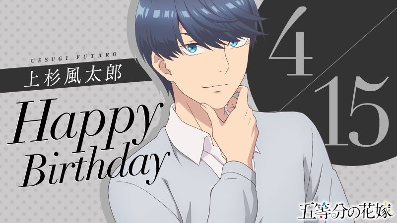 上杉风太郎生日快乐 祝福散币 虎扑