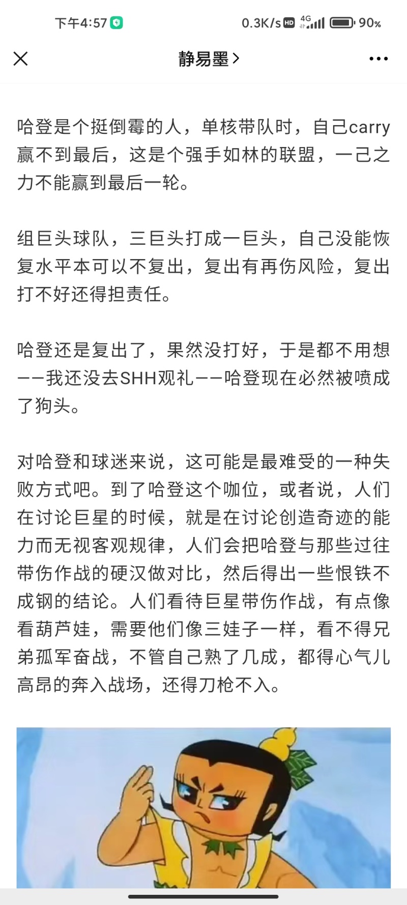 各位冷静一下 看看静易墨怎么评价哈登的 虎扑