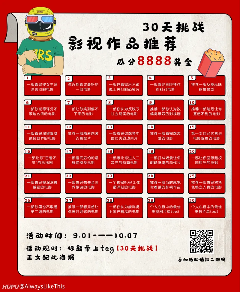 30天挑战 day 7 摩登保镖 一部让你笑得停不下来的电影 影视区 虎扑社区