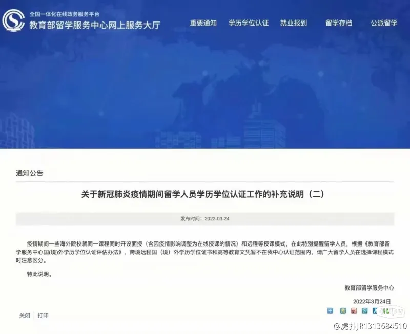 教育部官宣：海外网课学历学位无法认证！