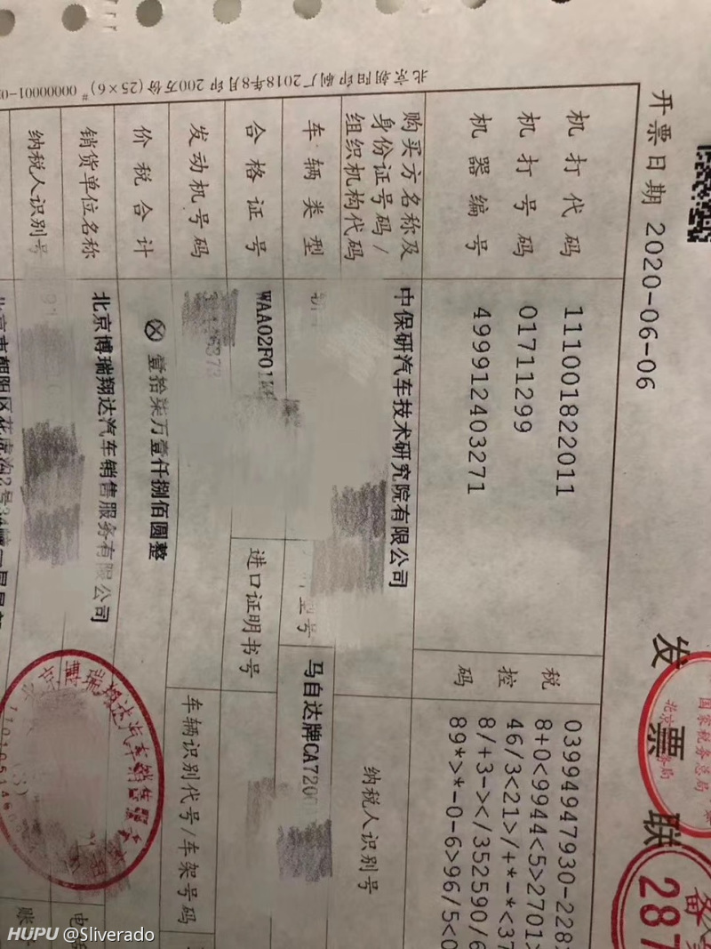 中保研阿特兹发票 虎扑