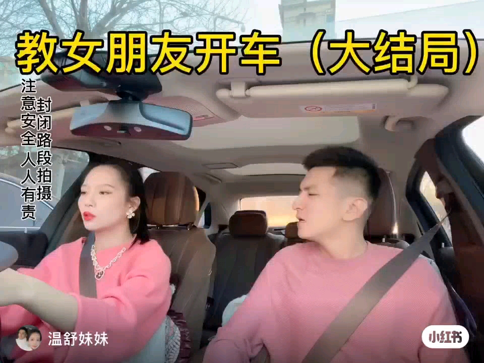 教女朋友开车大结局