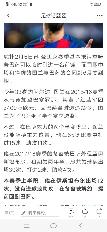 流言板 图兰 我现还是巴萨球员 生涯最大成就是14年夺西甲冠军 虎扑 流言板 图兰 我现还是巴萨球员 生涯最大成就是14年夺西甲冠军 虎扑