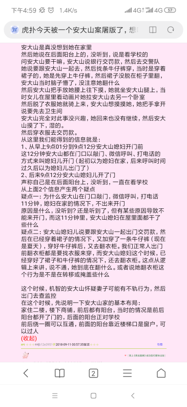 求问安大山事件是怎么回事 虎扑 求问安大山事件是怎么回事 虎扑