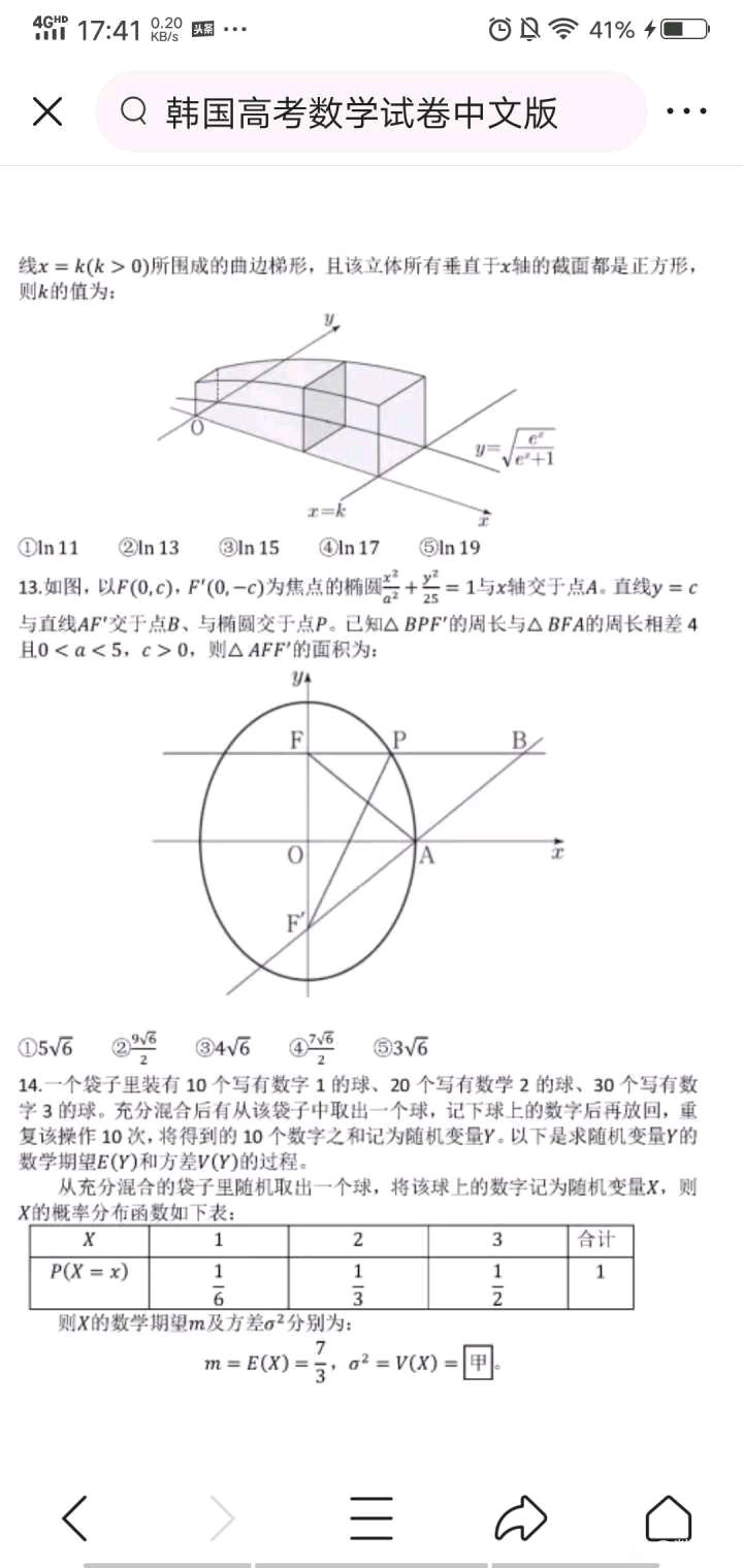 韩国高考数学试卷 985一条街可以考多少分 虎扑