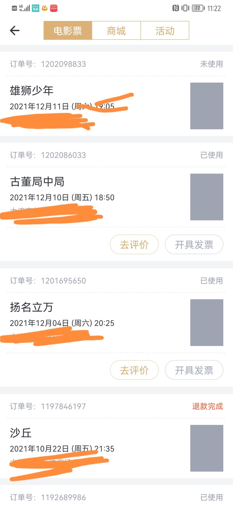 我在21年12月11日看了自己今年的年度电影 雄师少年 虎扑