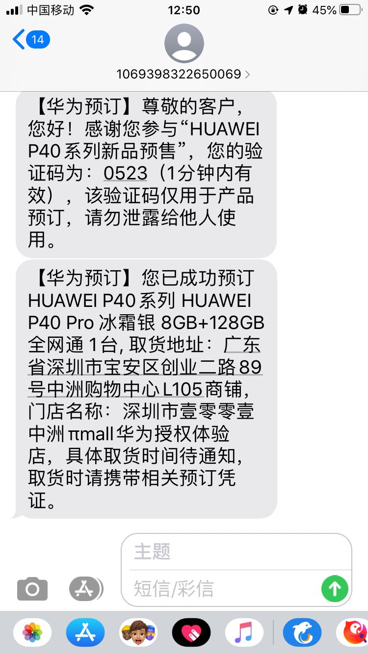 收到短信拼多多免费领取华为p40是真的假的