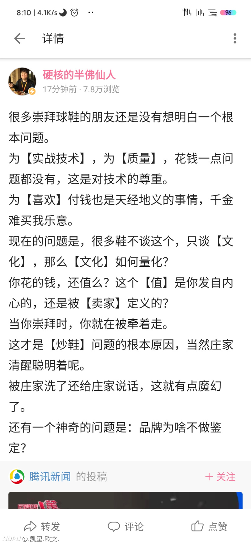 怎么看b站半佛评价球鞋文化 虎扑