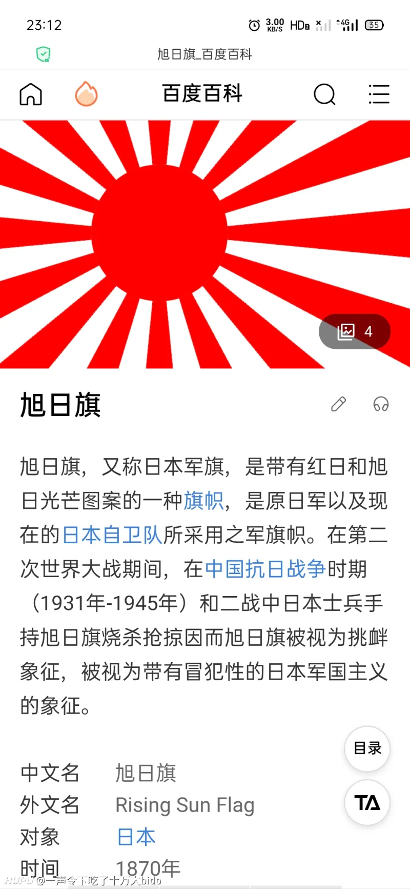 如何看待南师大校园活动悬挂 旭日旗 步行街主干道 虎扑社区 如何看待南师大校园活动悬挂 旭日旗 步行街主干道 虎扑社区