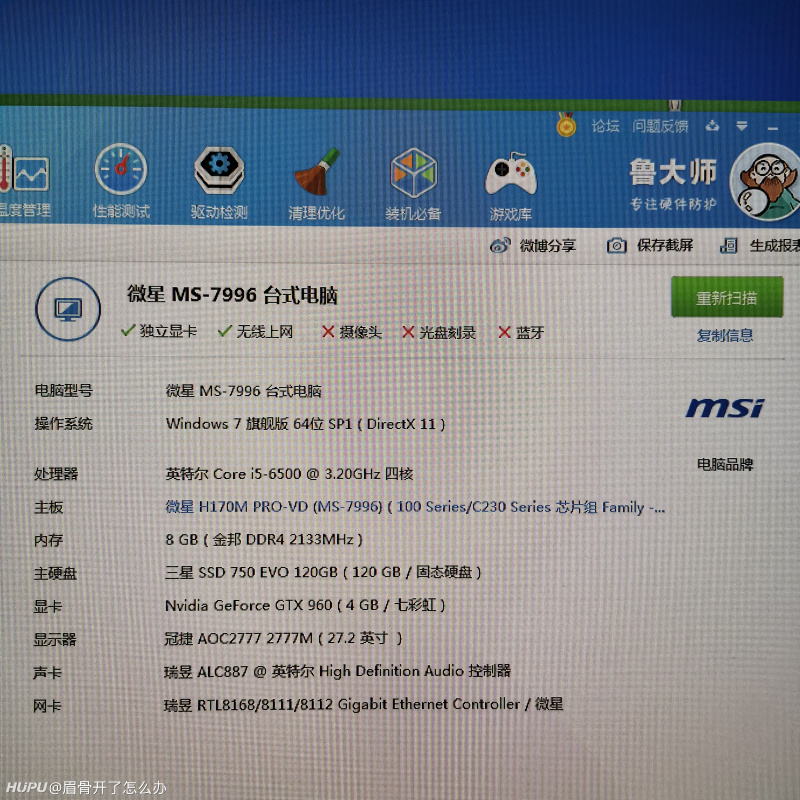 我这电脑配置,960换成1660ti,提升大吗?