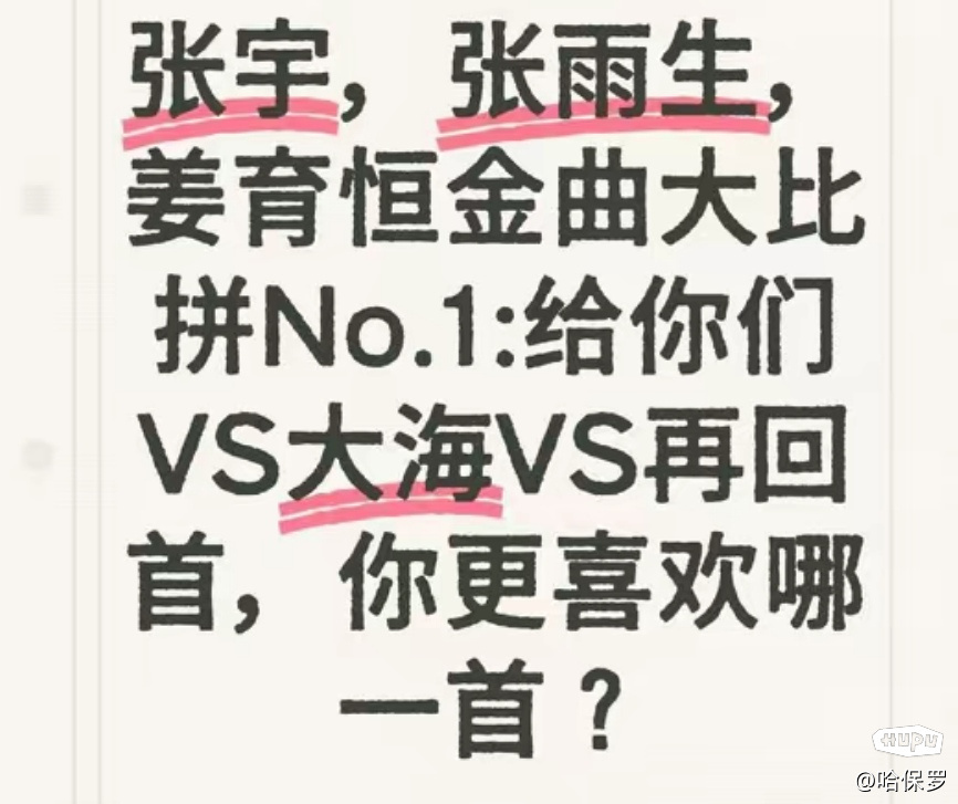 张宇张雨生姜育恒三位台湾歌手，谁的作品传唱度最高？-历史区-虎扑社区