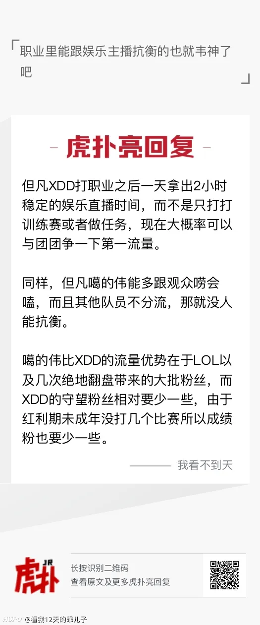 人气方面 正解正解 绝地求生 虎扑社区