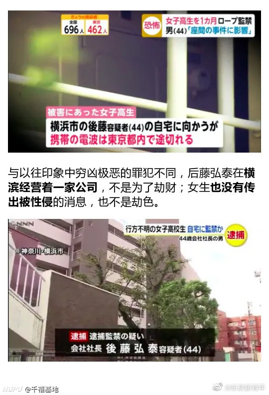日本史上最恶劣 用钢丝监禁女高中生一个月 还牵出一桩骇人听闻的 九头连环杀人案 步行街主干道 虎扑社区