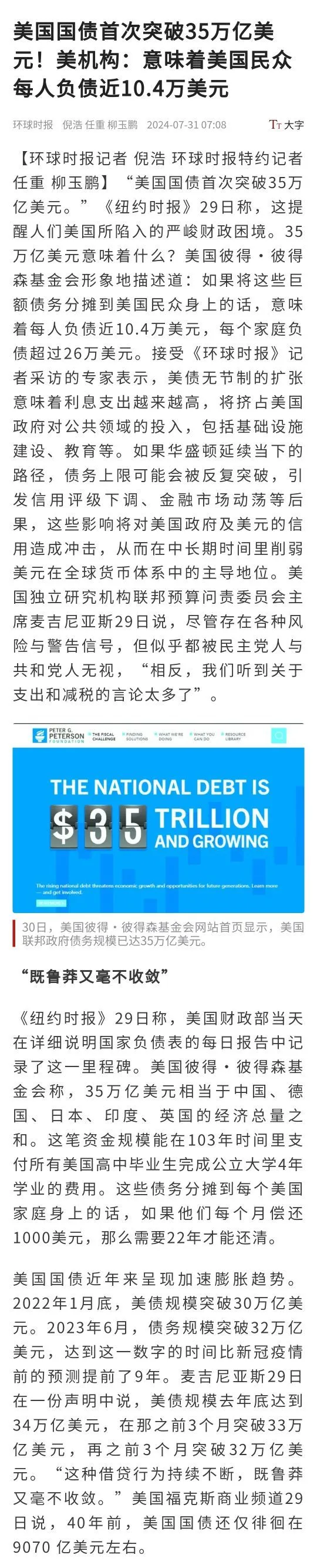 美国国债首次突破35万亿美元!