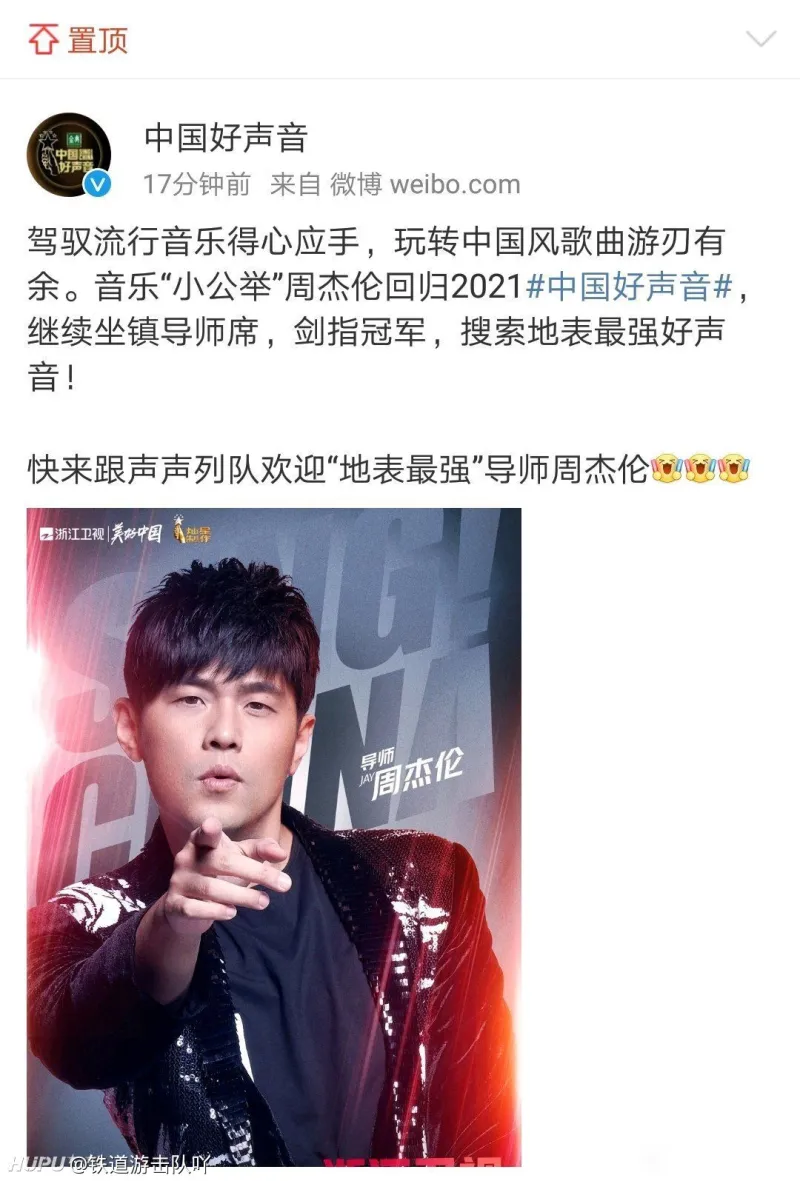 周杰伦21回归中国好声音 音乐区 虎扑社区 周杰伦21回归中国好声音 音乐区 虎扑社区